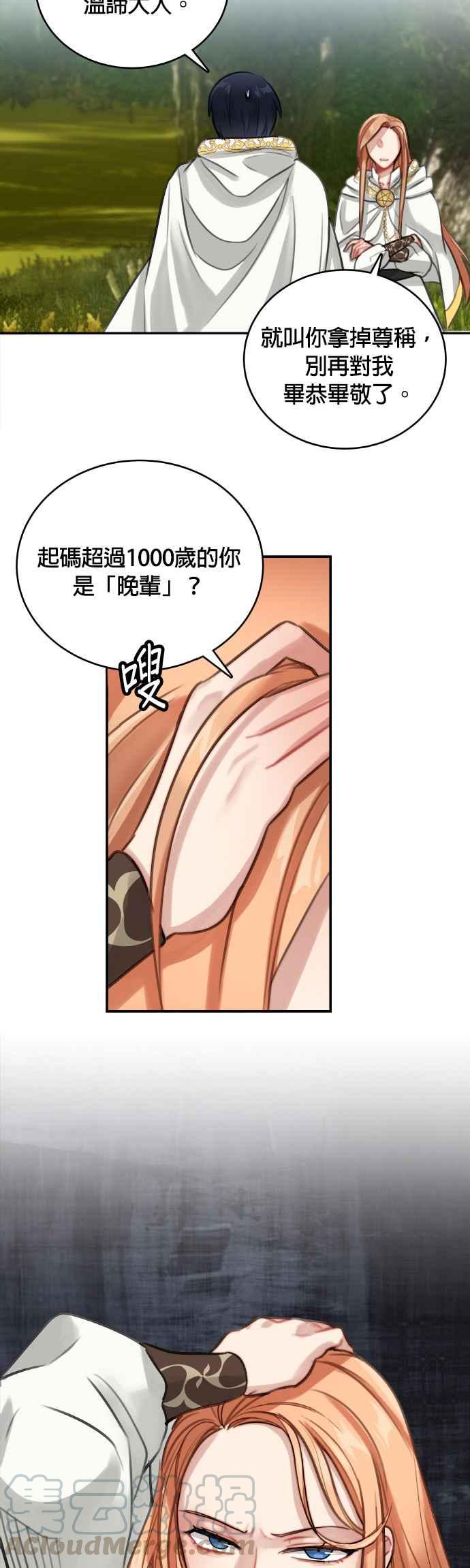 《魔女新婚日记》第11话 第11页