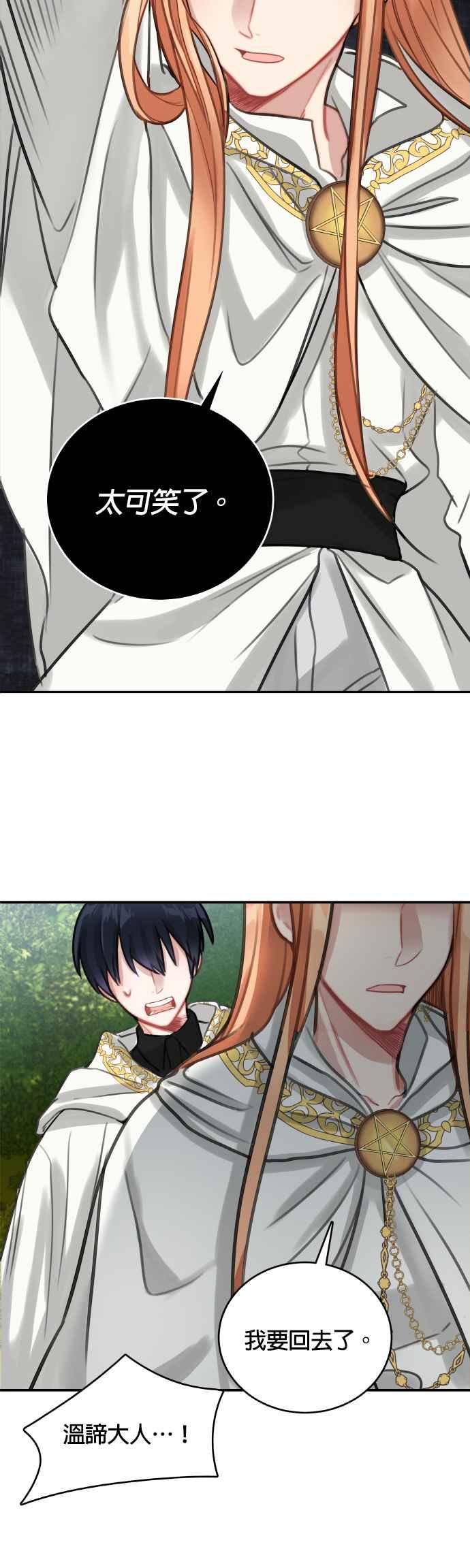 《魔女新婚日记》第11话 第12页