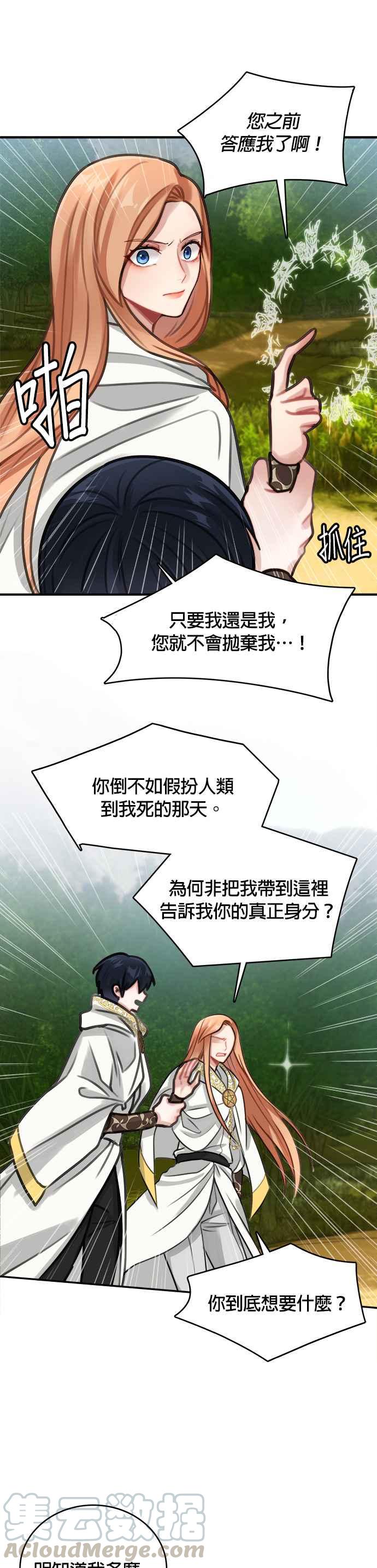 《魔女新婚日记》第11话 第13页