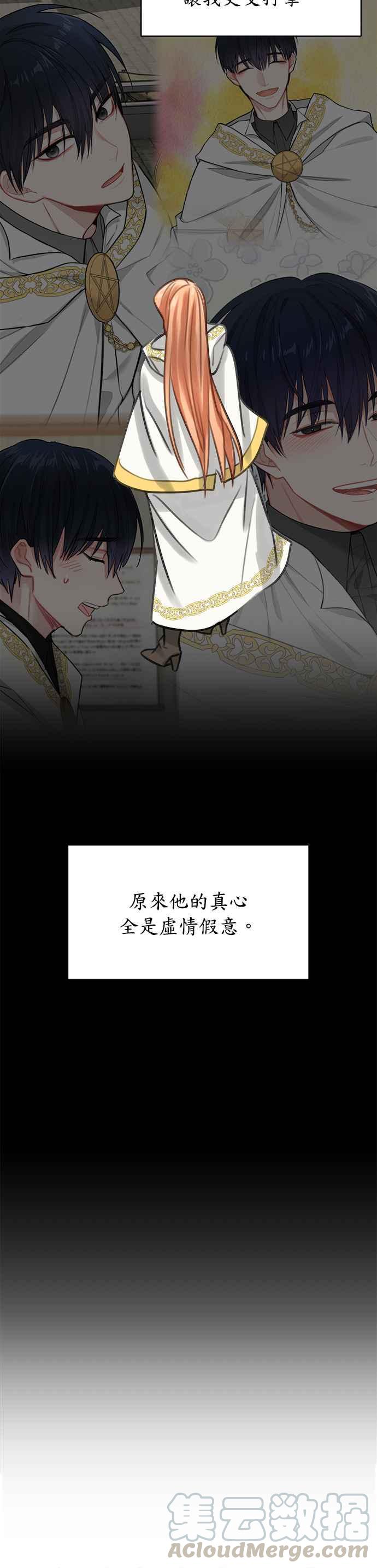 《魔女新婚日记》第11话 第15页