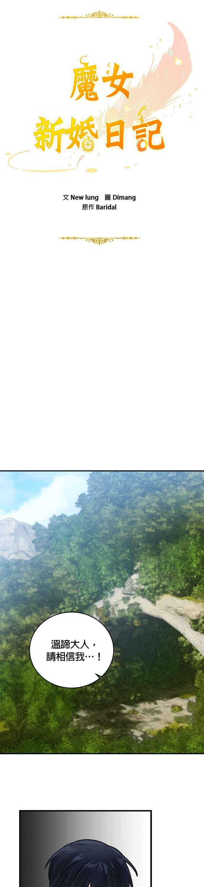 《魔女新婚日记》第11话 第16页