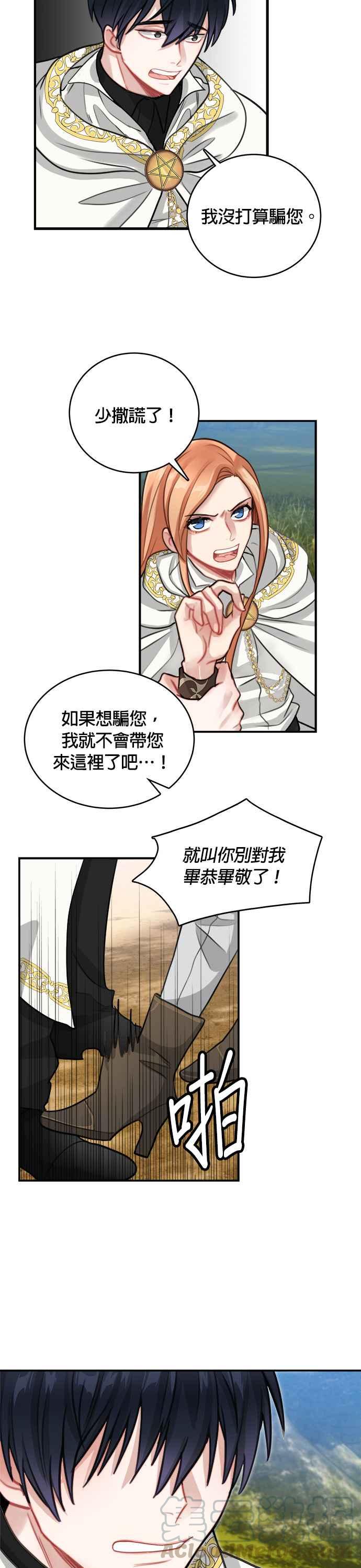 《魔女新婚日记》第11话 第17页