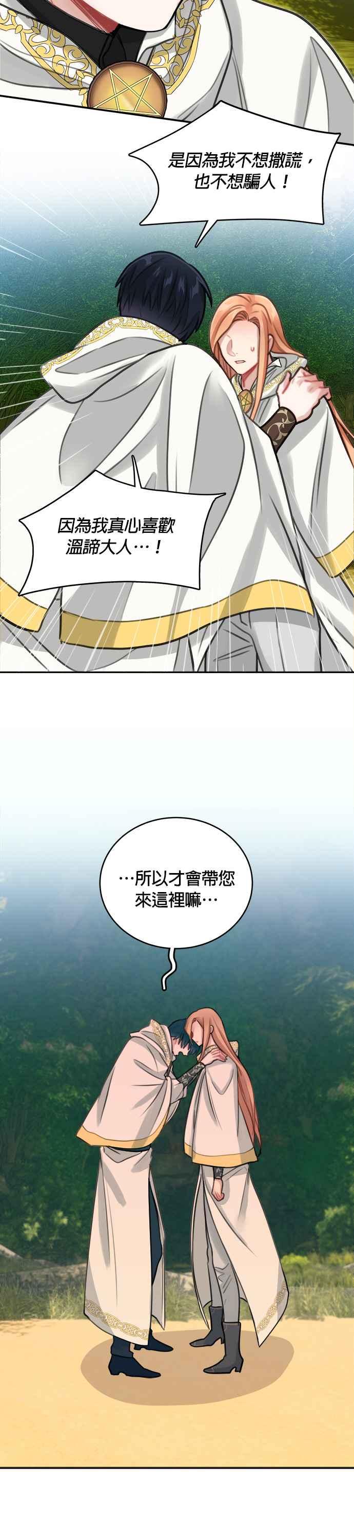 《魔女新婚日记》第11话 第18页