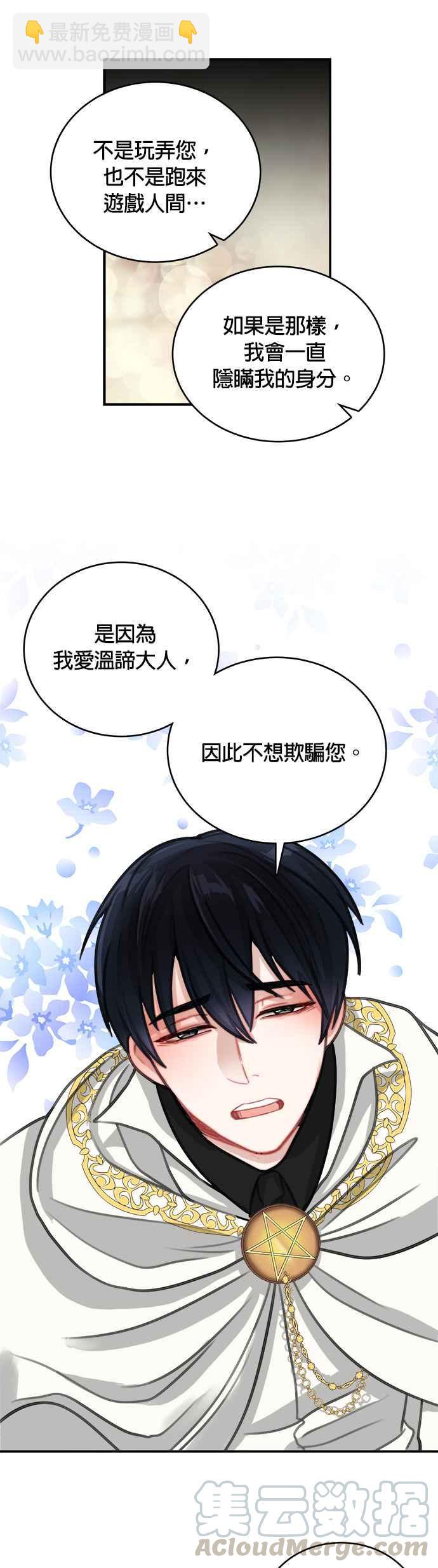 《魔女新婚日记》第11话 第19页