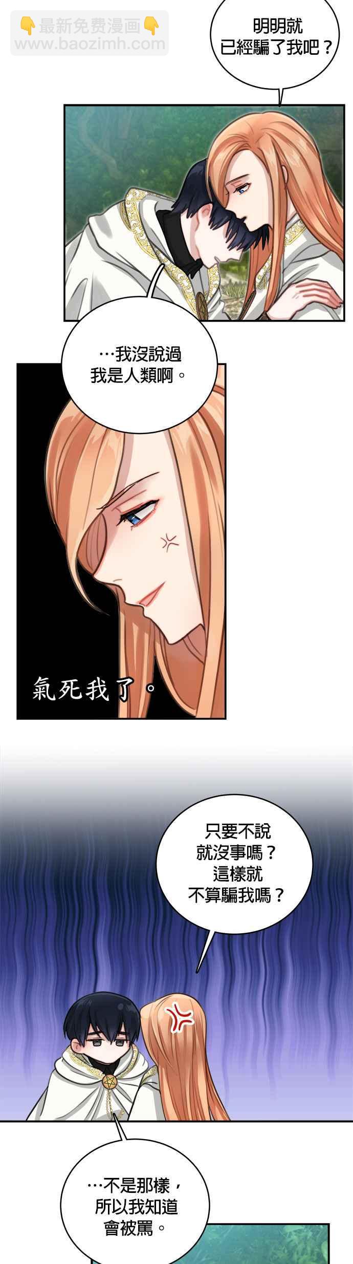 《魔女新婚日记》第11话 第20页