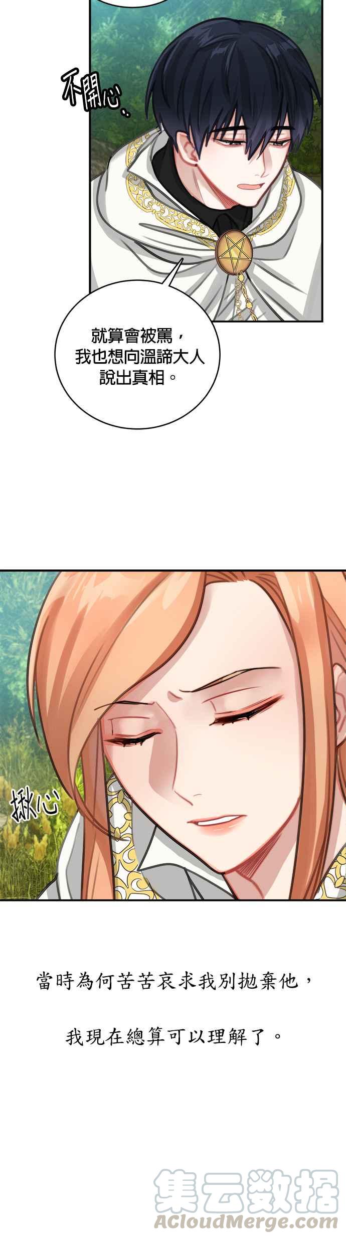 《魔女新婚日记》第11话 第21页