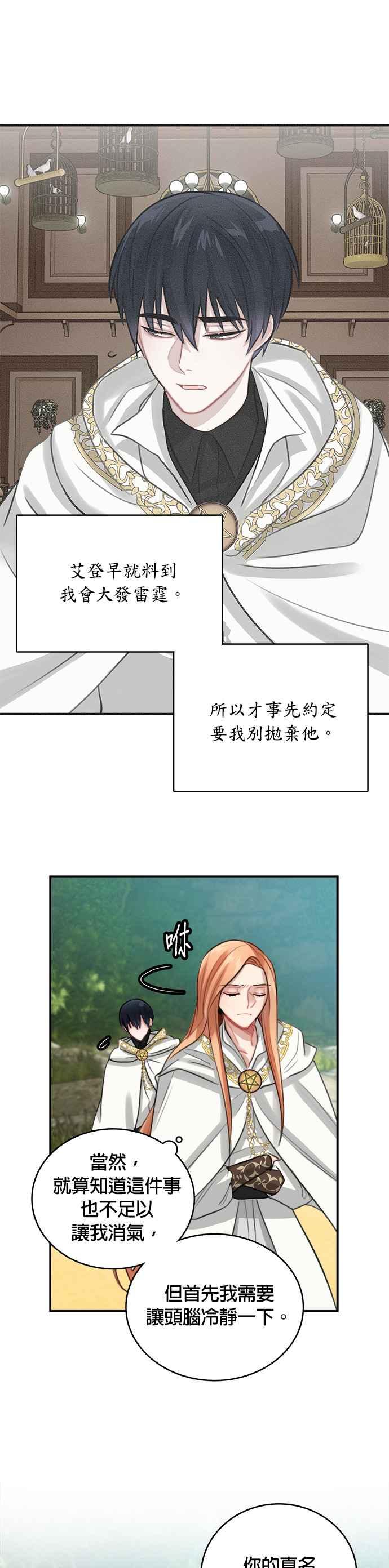 《魔女新婚日记》第11话 第22页