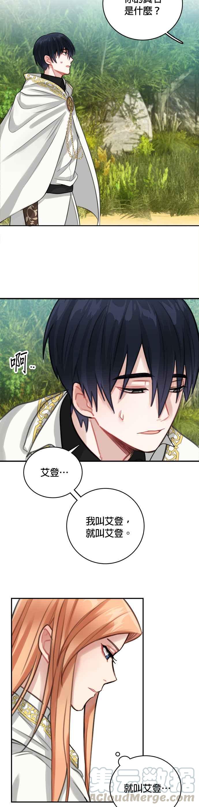 《魔女新婚日记》第11话 第23页