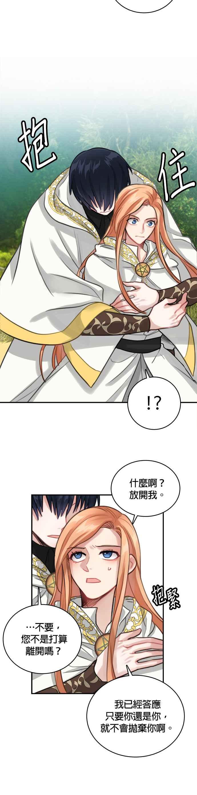 《魔女新婚日记》第11话 第24页