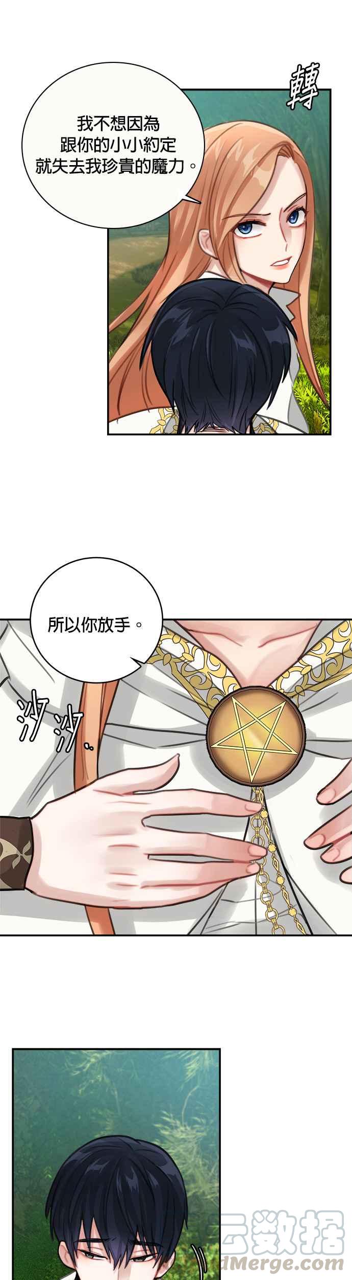 《魔女新婚日记》第11话 第25页