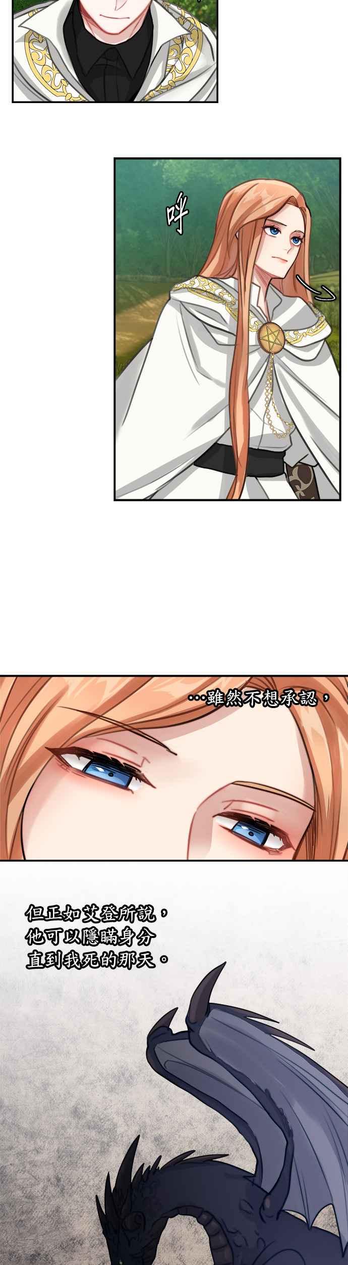 《魔女新婚日记》第11话 第26页