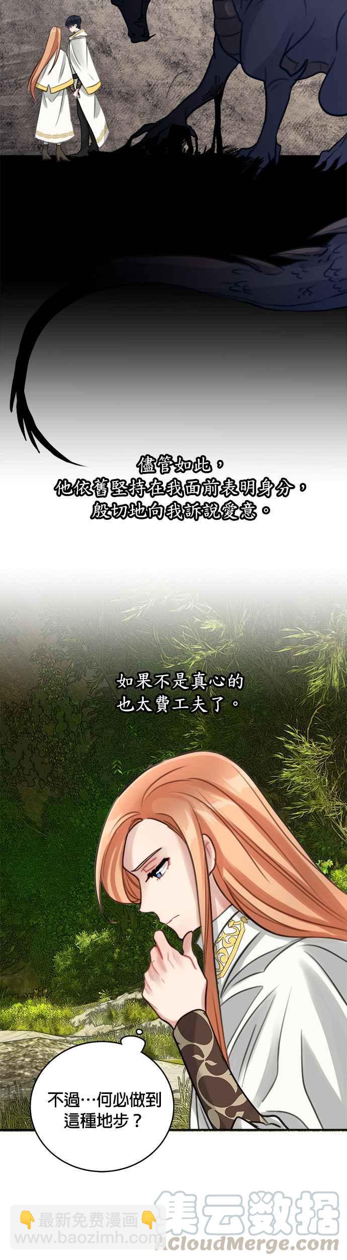 《魔女新婚日记》第11话 第27页