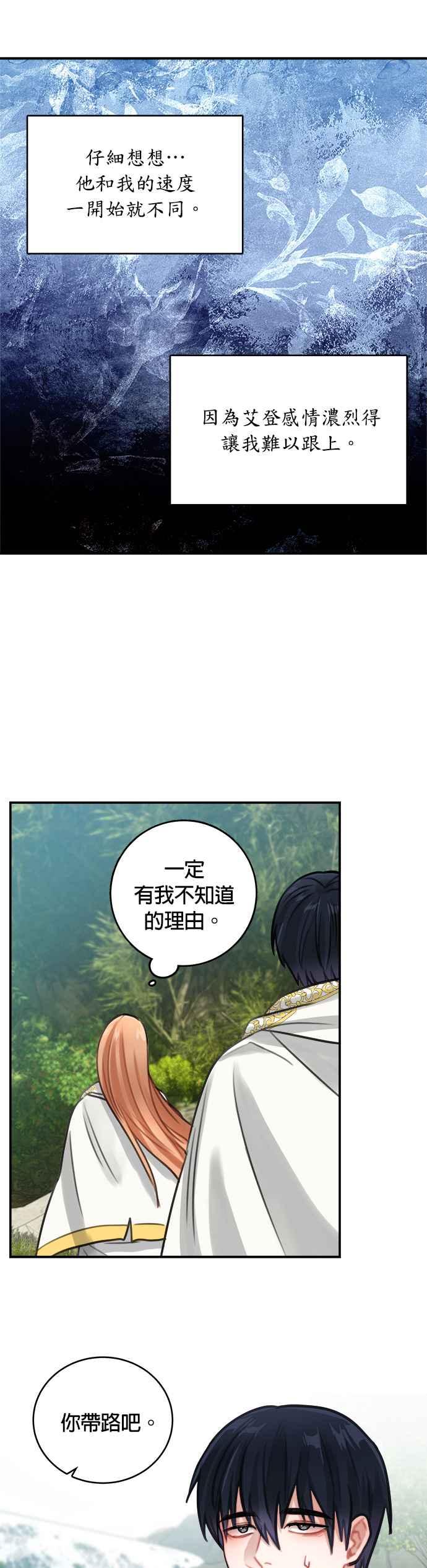 《魔女新婚日记》第11话 第28页