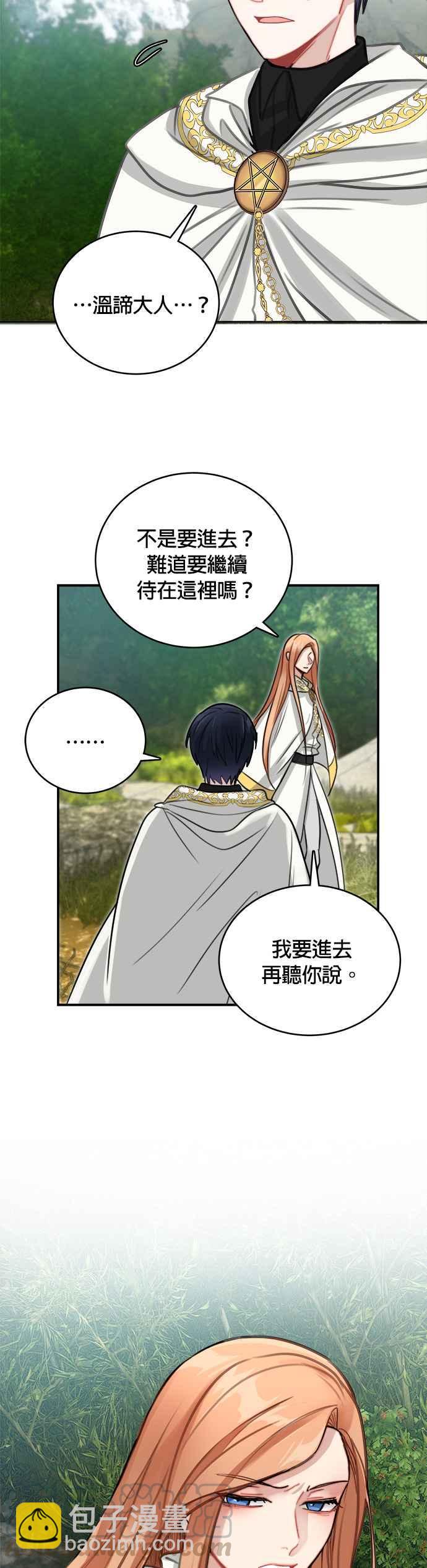 《魔女新婚日记》第11话 第29页