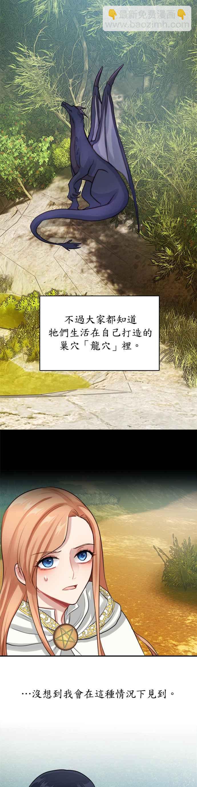 《魔女新婚日记》第11话 第2页