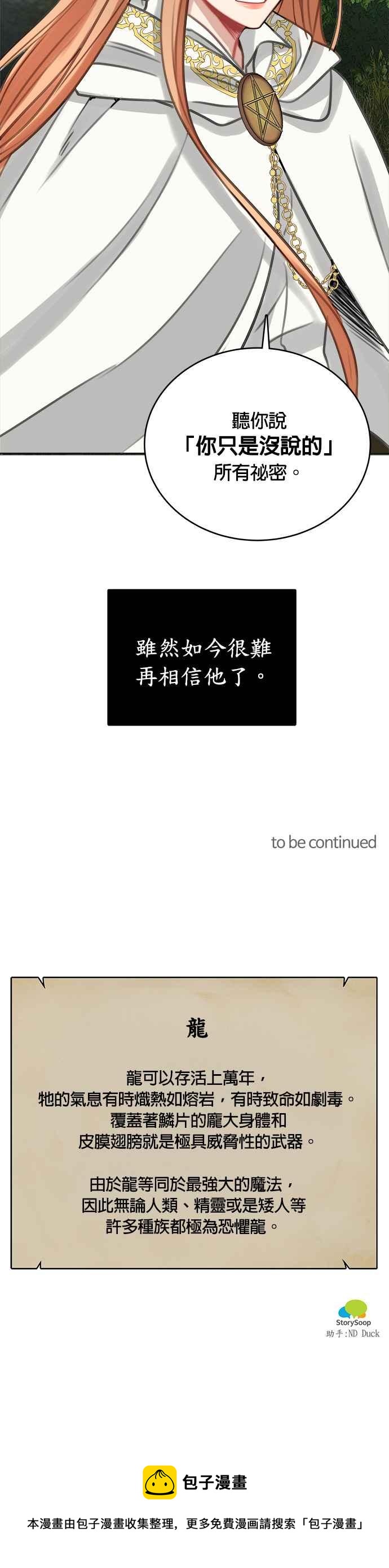 《魔女新婚日记》第11话 第30页