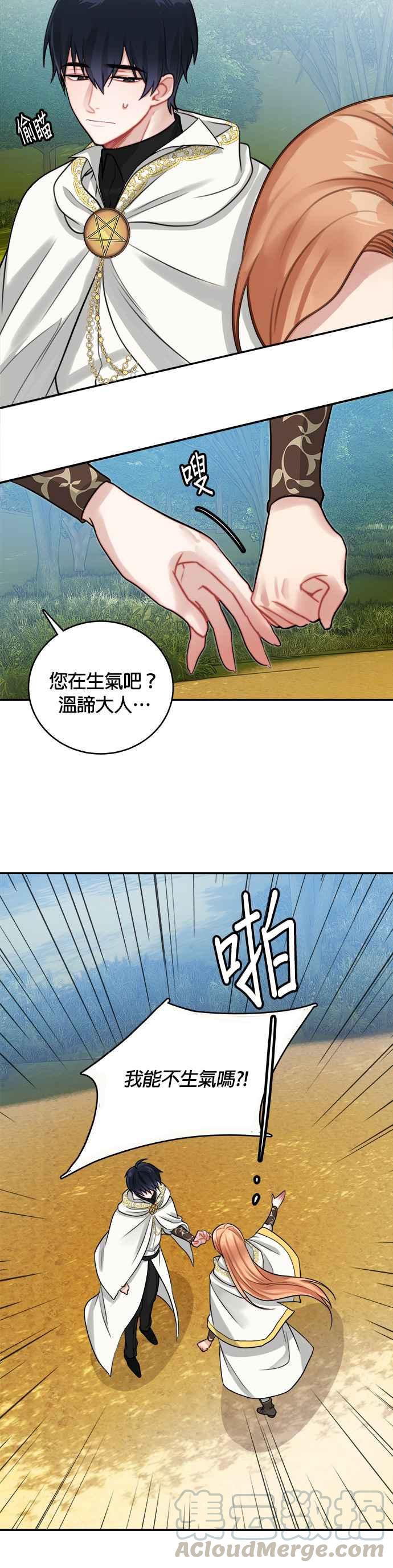 《魔女新婚日记》第11话 第3页