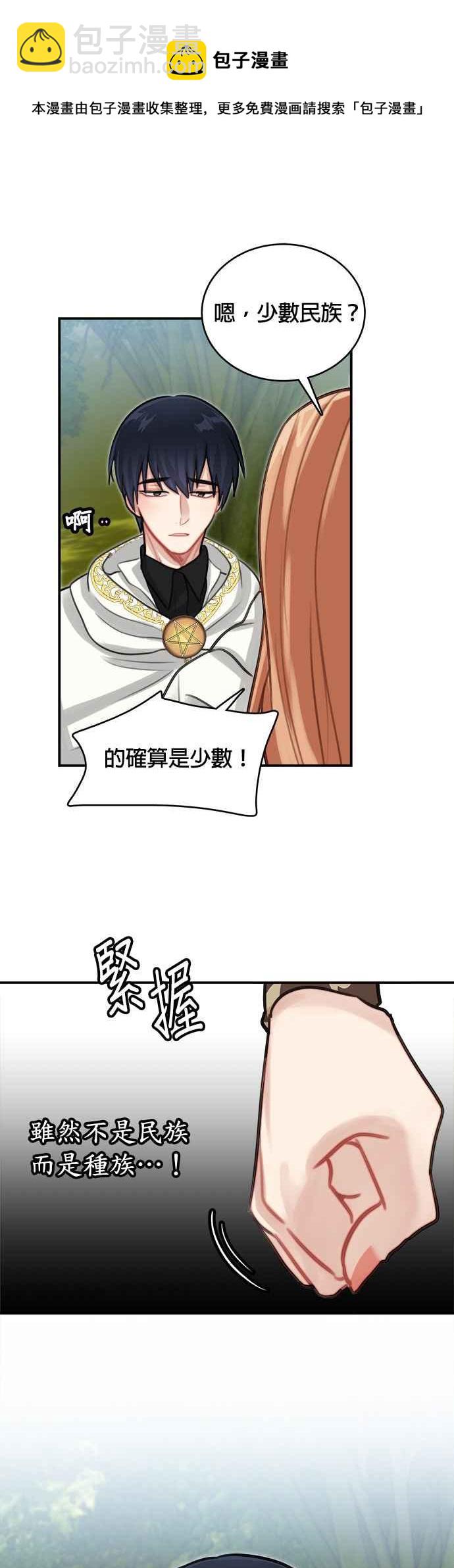 《魔女新婚日记》第11话 第4页