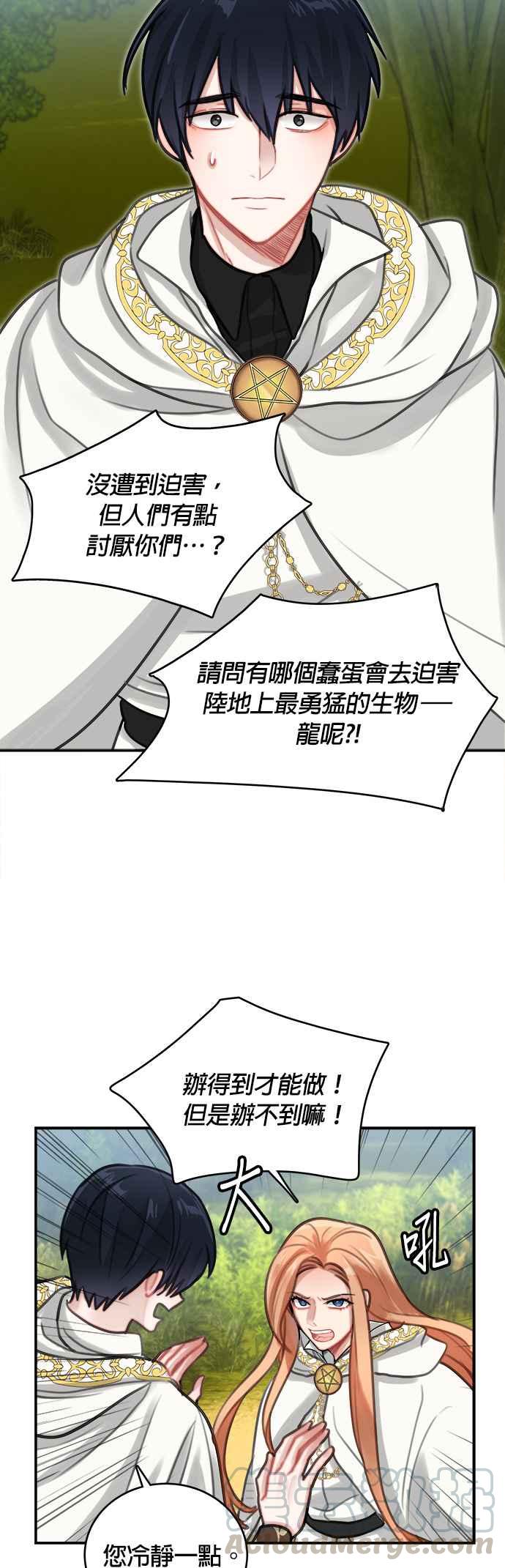 《魔女新婚日记》第11话 第5页