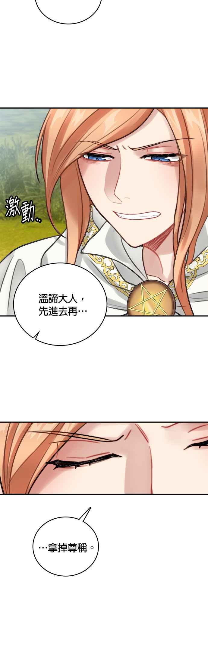 《魔女新婚日记》第11话 第6页