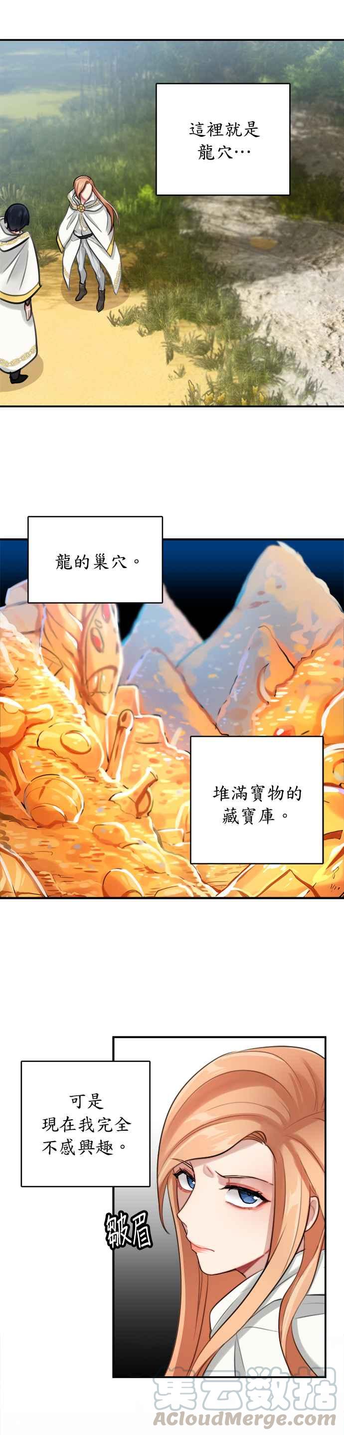 《魔女新婚日记》第11话 第7页