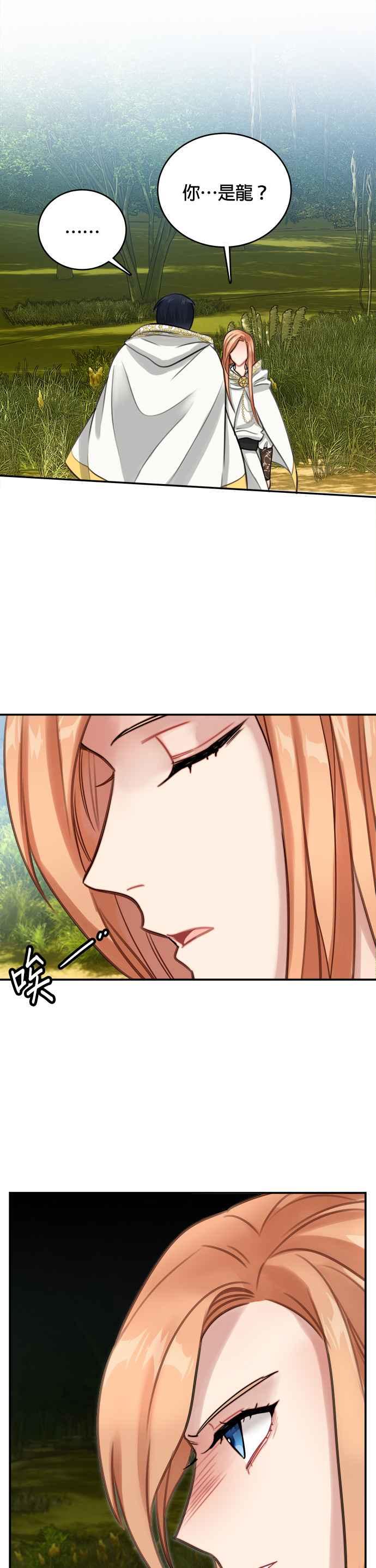 《魔女新婚日记》第11话 第8页