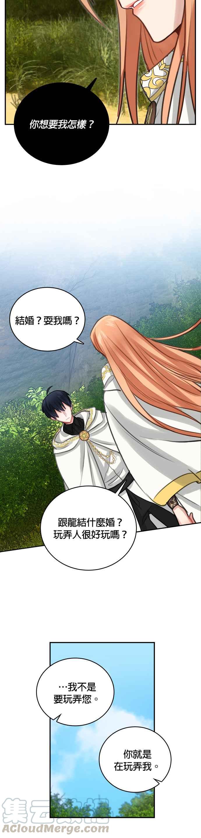《魔女新婚日记》第11话 第9页