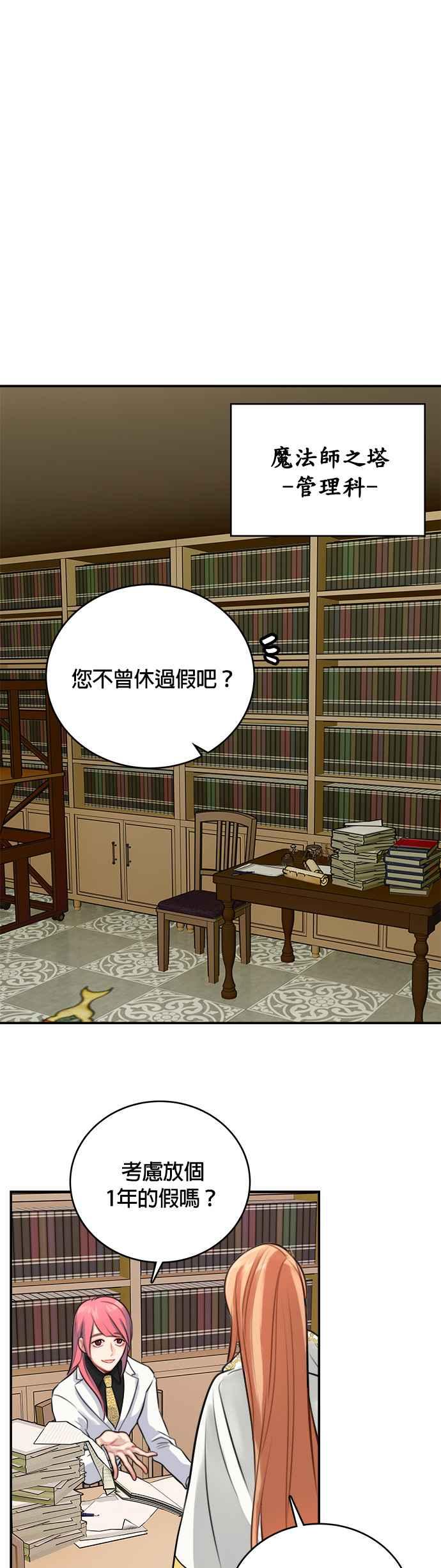 《魔女新婚日记》第10话 第10页
