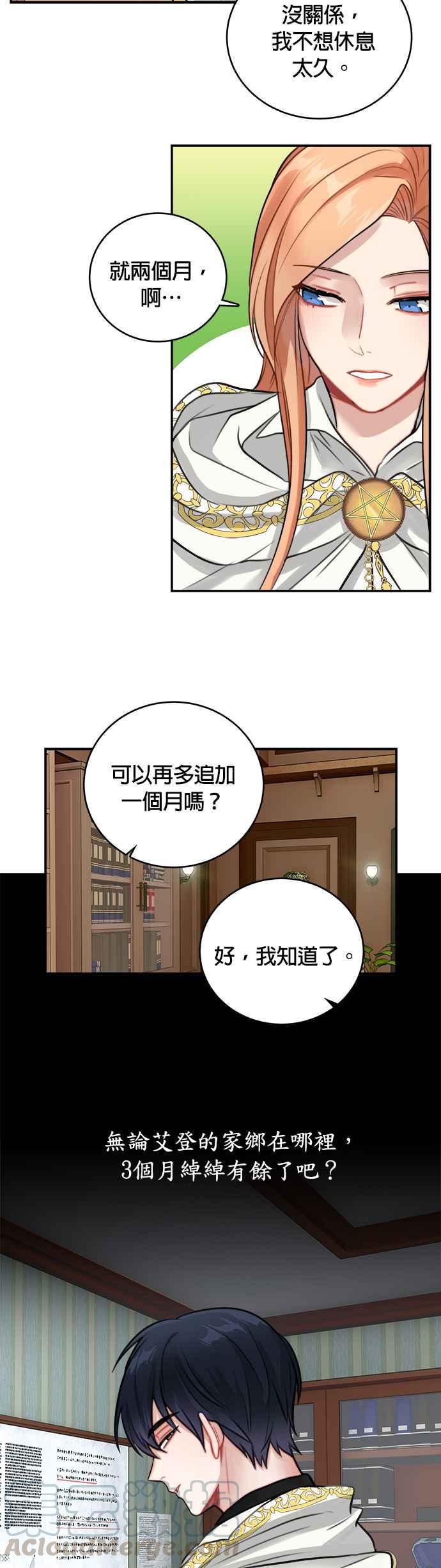 《魔女新婚日记》第10话 第11页