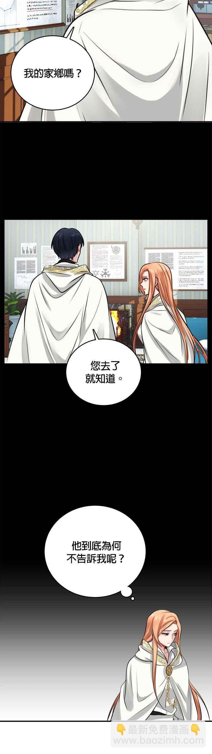 《魔女新婚日记》第10话 第12页