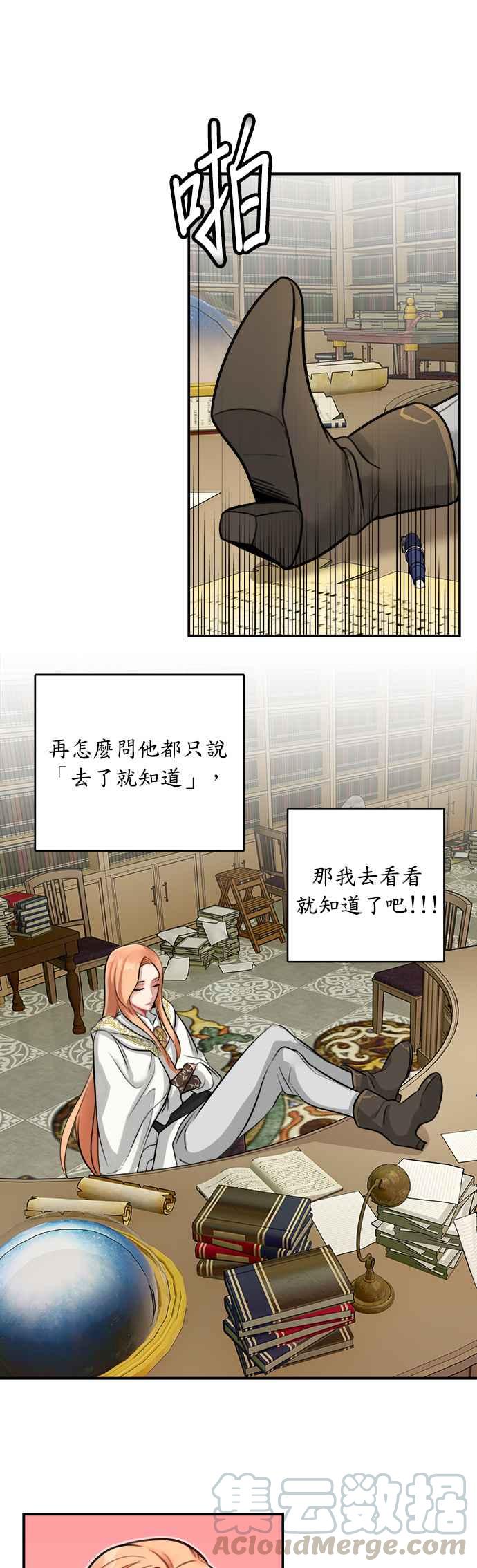 《魔女新婚日记》第10话 第13页