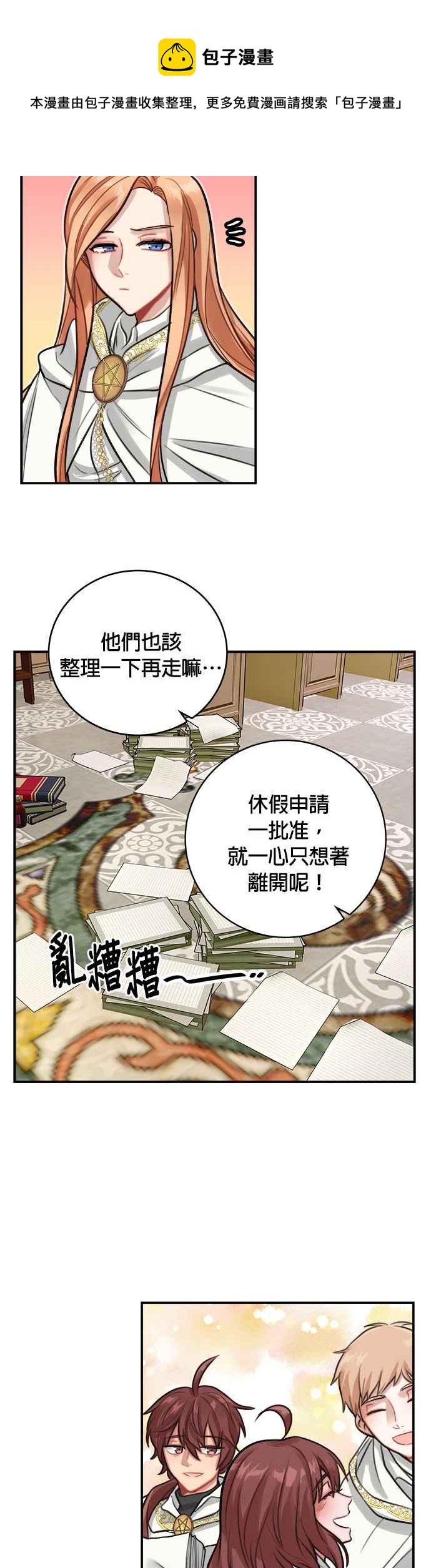 《魔女新婚日记》第10话 第14页