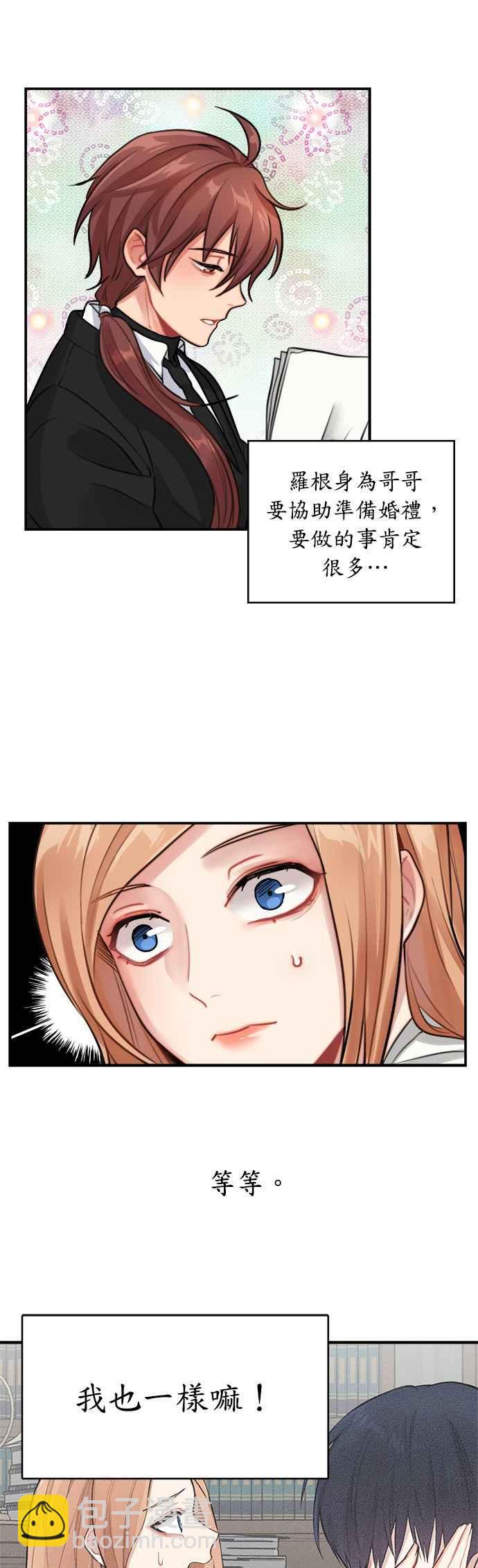 《魔女新婚日记》第10话 第16页