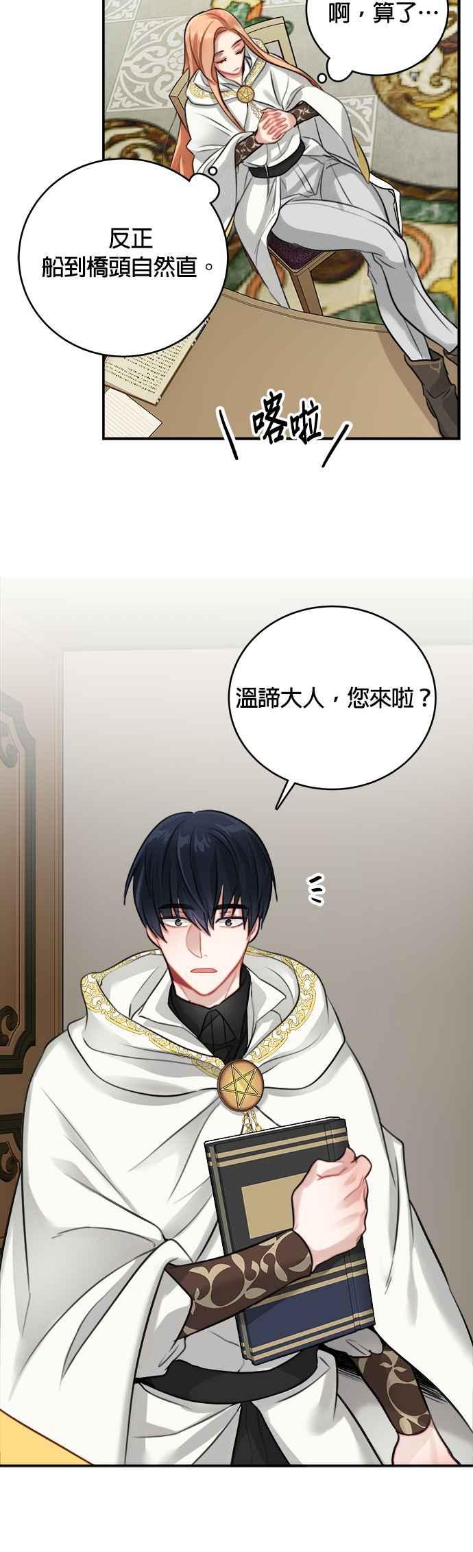 《魔女新婚日记》第10话 第18页