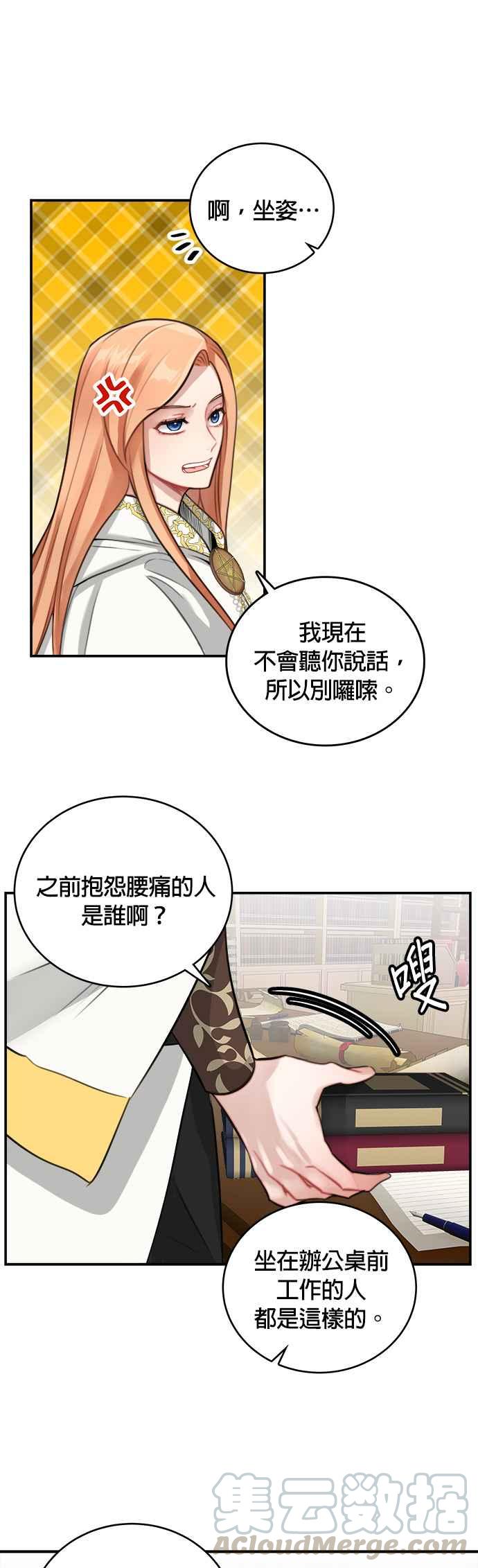 《魔女新婚日记》第10话 第19页