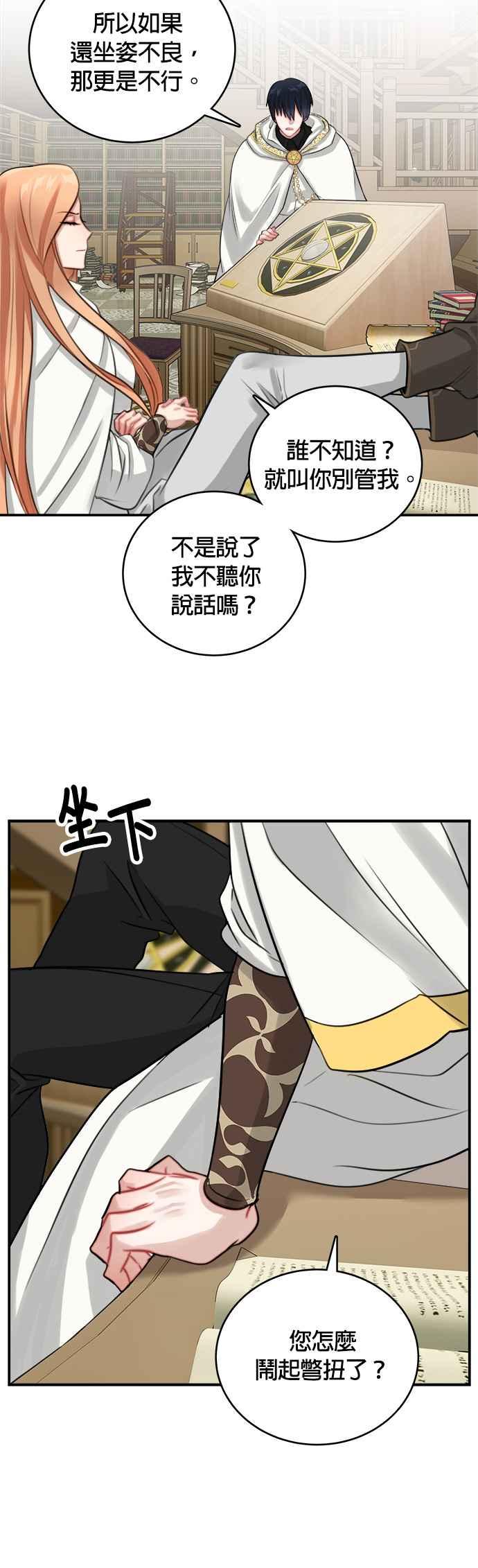 《魔女新婚日记》第10话 第20页