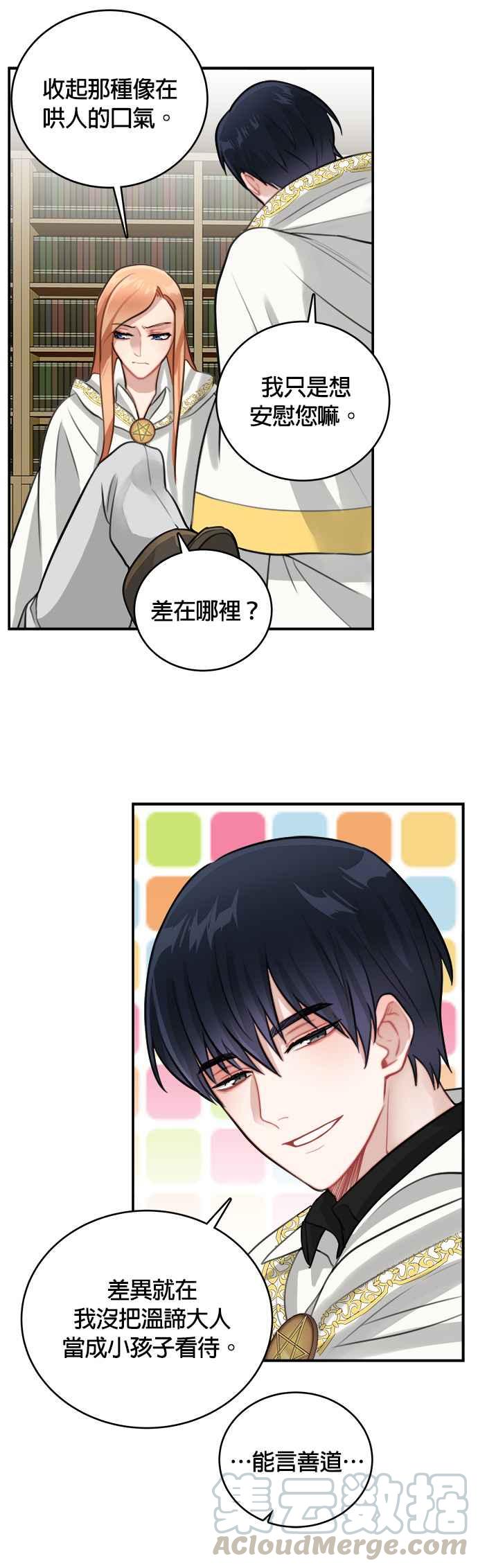 《魔女新婚日记》第10话 第21页