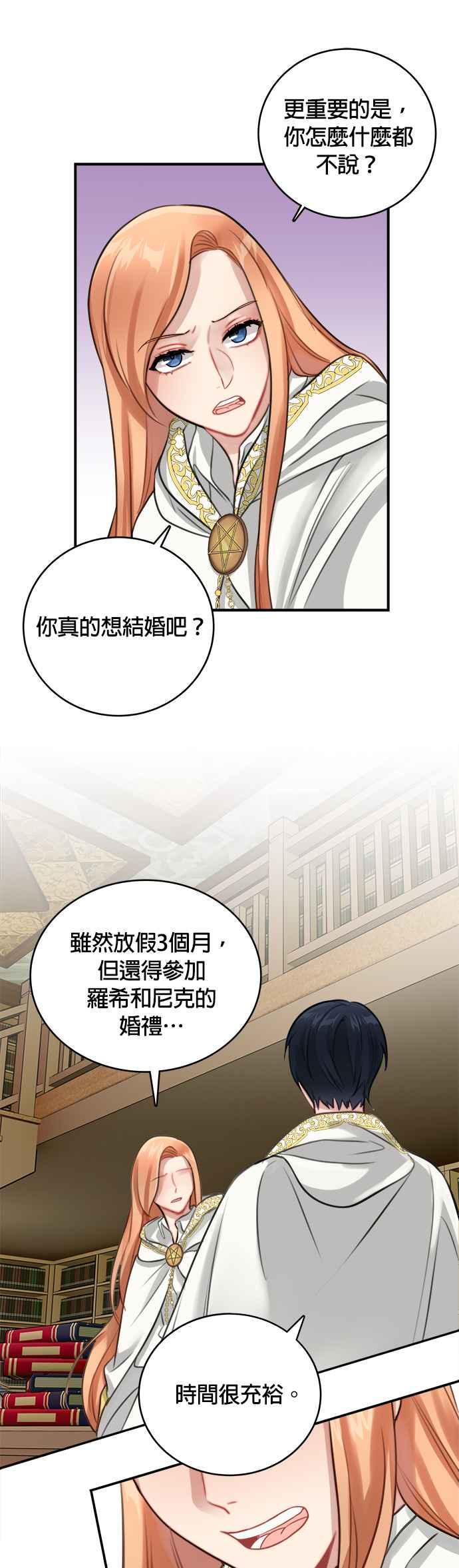 《魔女新婚日记》第10话 第22页