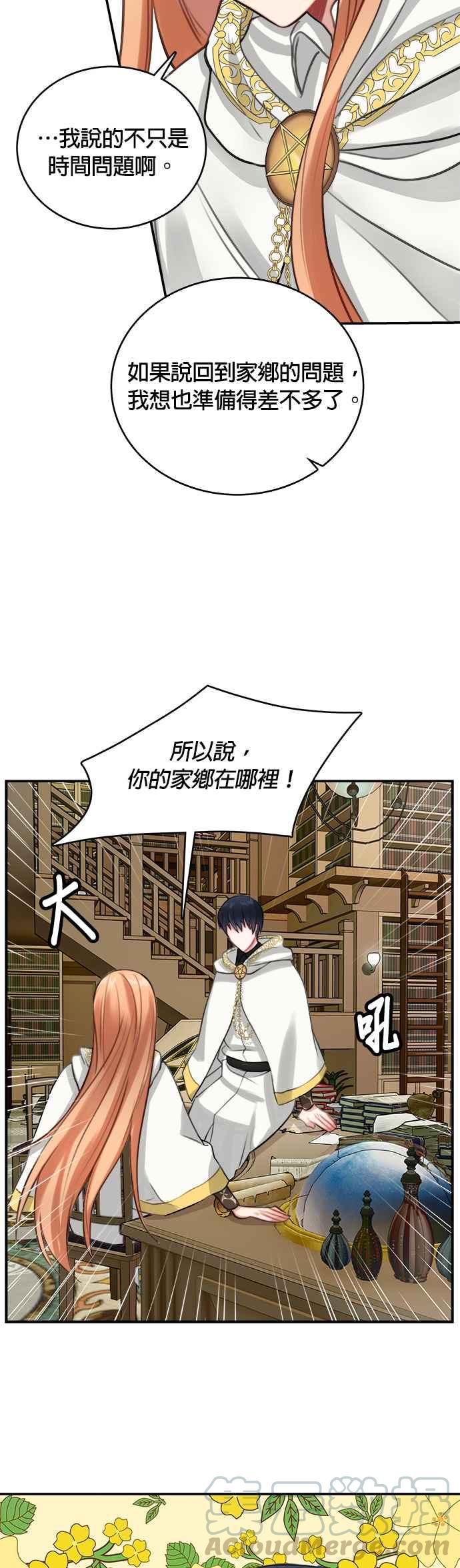 《魔女新婚日记》第10话 第23页