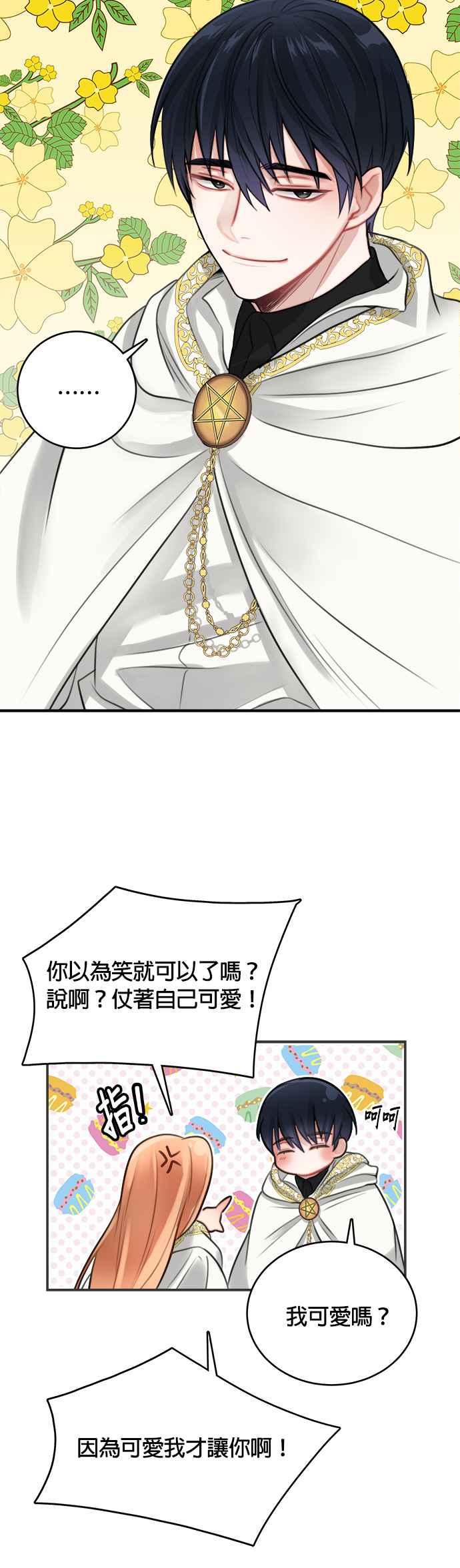 《魔女新婚日记》第10话 第24页