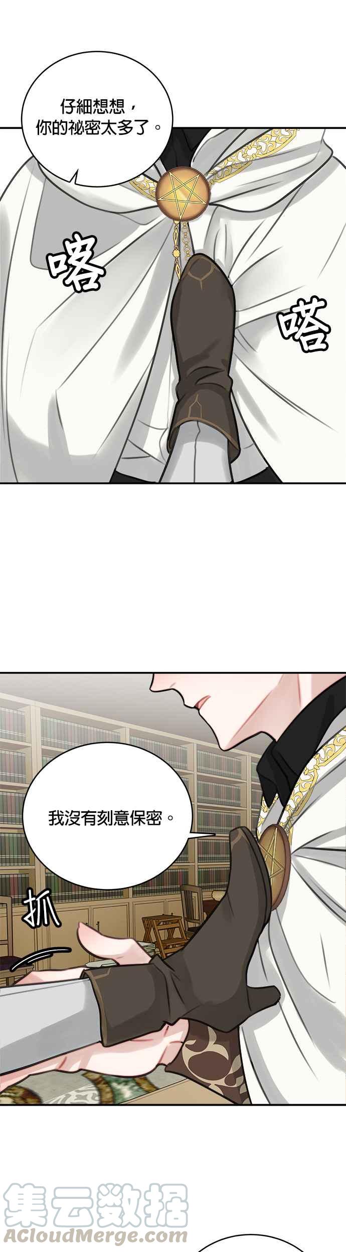 《魔女新婚日记》第10话 第25页