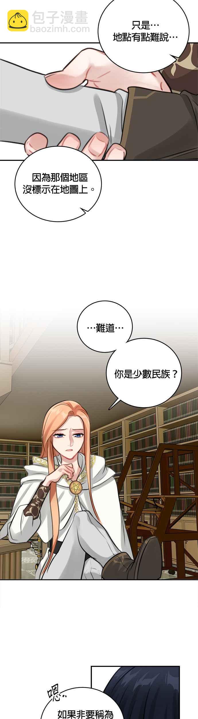 《魔女新婚日记》第10话 第26页