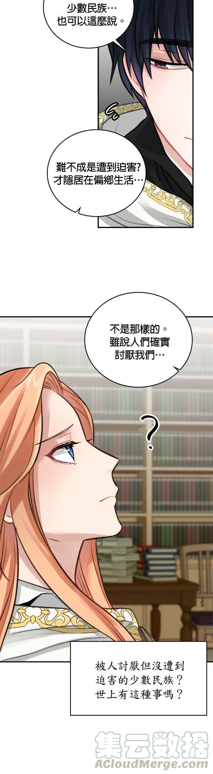 《魔女新婚日记》第10话 第27页
