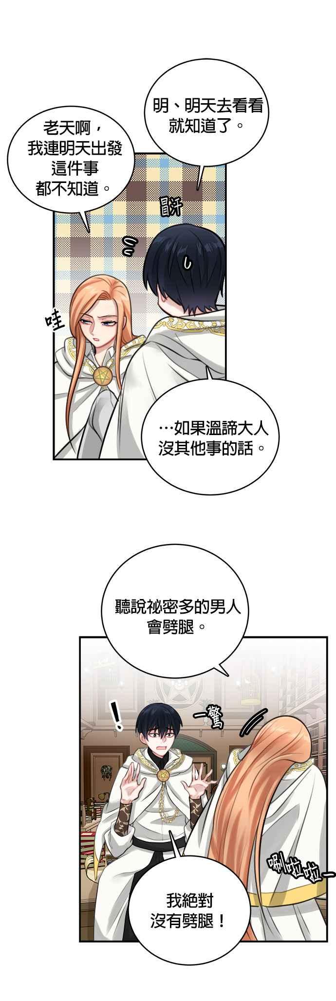 《魔女新婚日记》第10话 第28页
