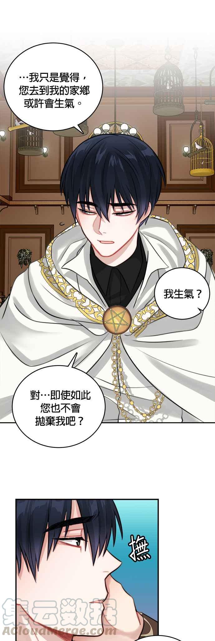《魔女新婚日记》第10话 第29页
