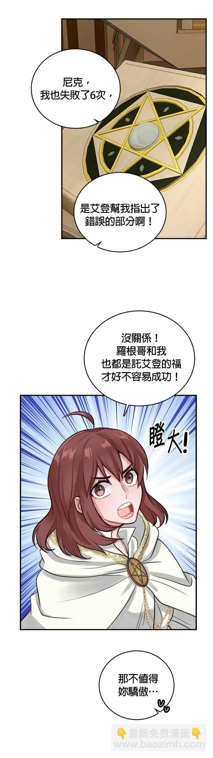 《魔女新婚日记》第10话 第2页