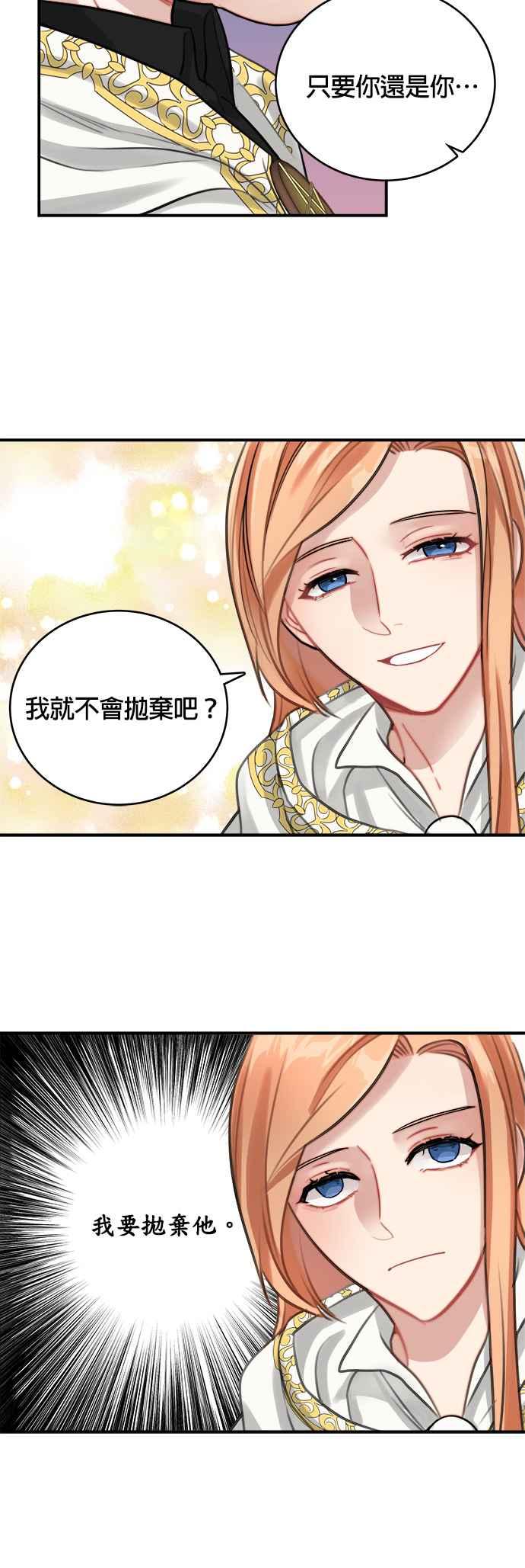 《魔女新婚日记》第10话 第30页
