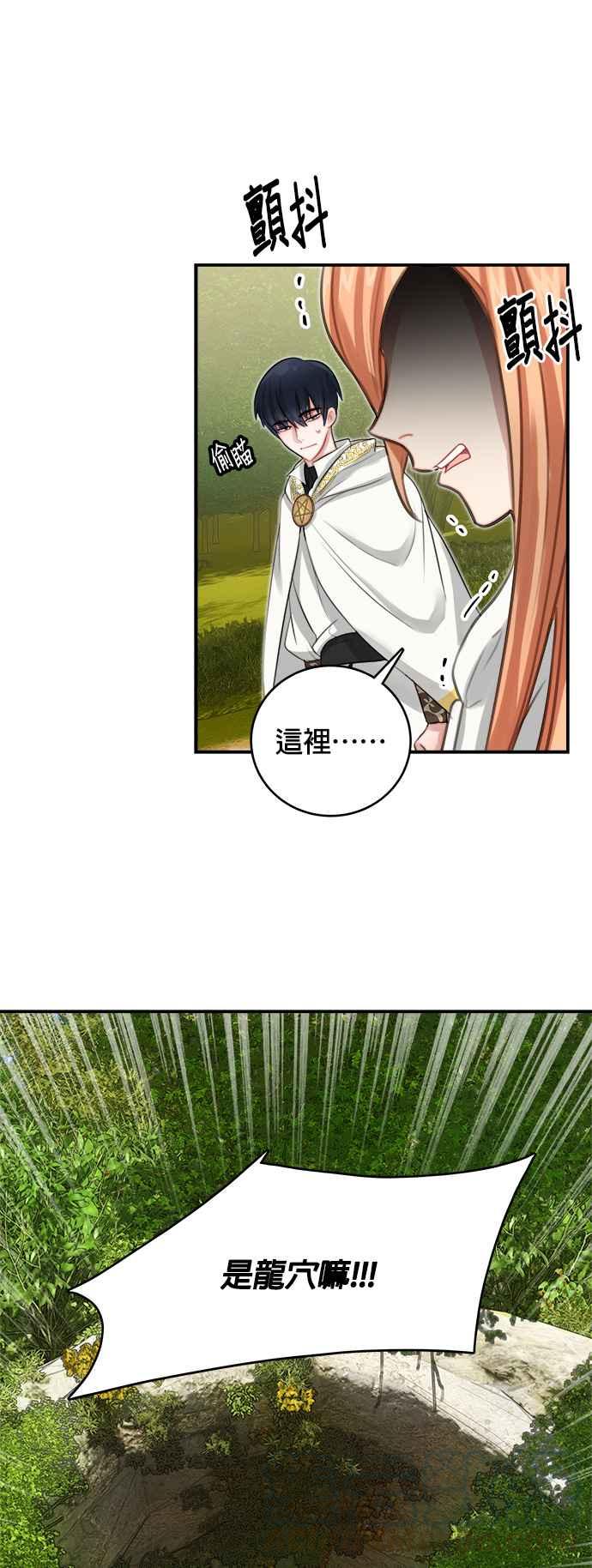 《魔女新婚日记》第10话 第31页