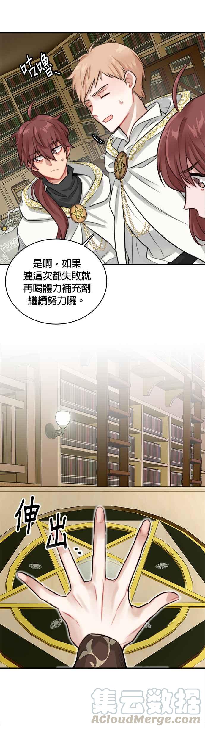《魔女新婚日记》第10话 第3页