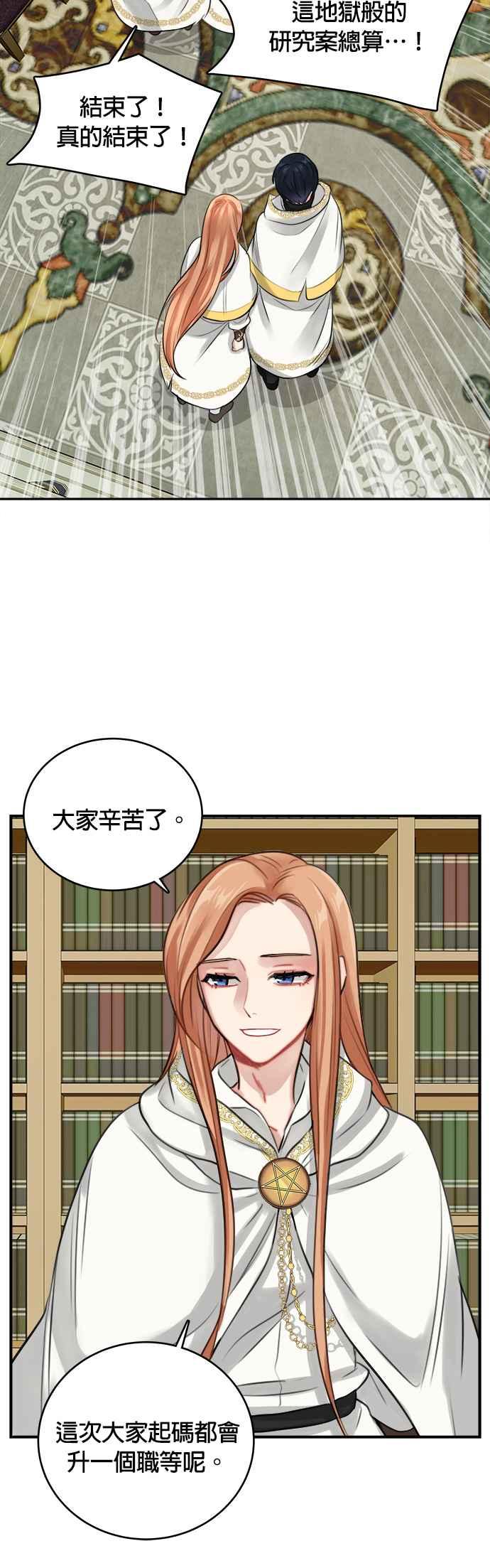 《魔女新婚日记》第10话 第6页